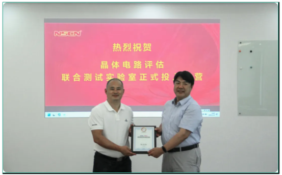 精準(zhǔn)測試，助力創(chuàng)新， 愛普生與南山電子攜手共建晶體電路評估聯(lián)合測試實(shí)驗(yàn)室