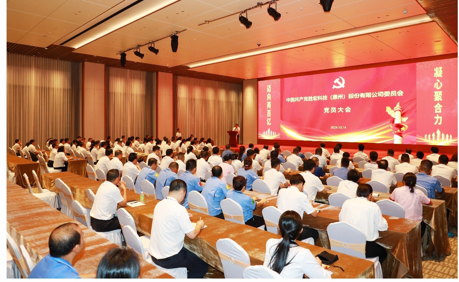 勝宏科技黨委黨員大會(huì)圓滿落幕，增設(shè)黨委副書(shū)記一名