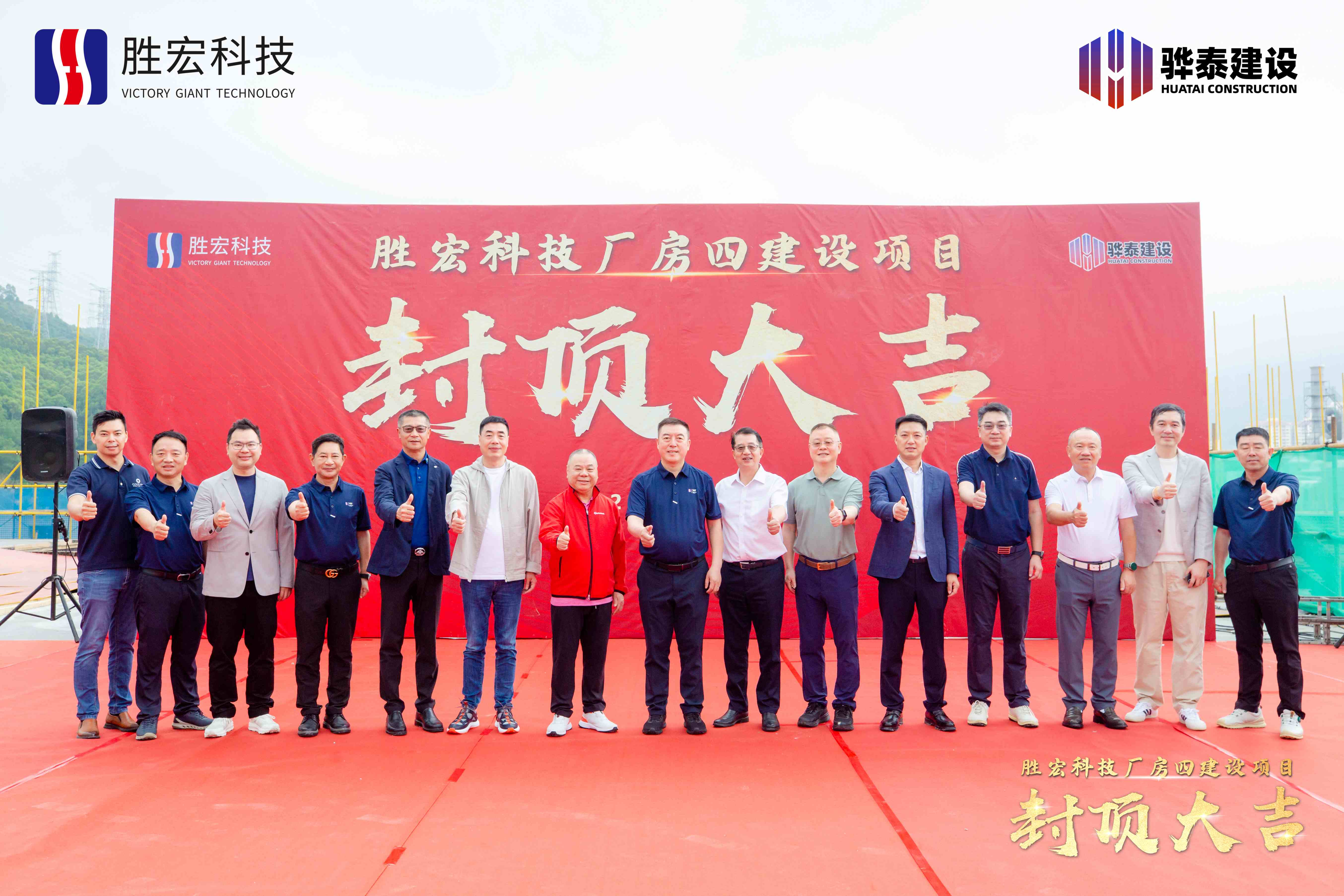 乘勢(shì)而上?喜封金頂|勝宏科技廠房四封頂儀式圓滿(mǎn)舉行！