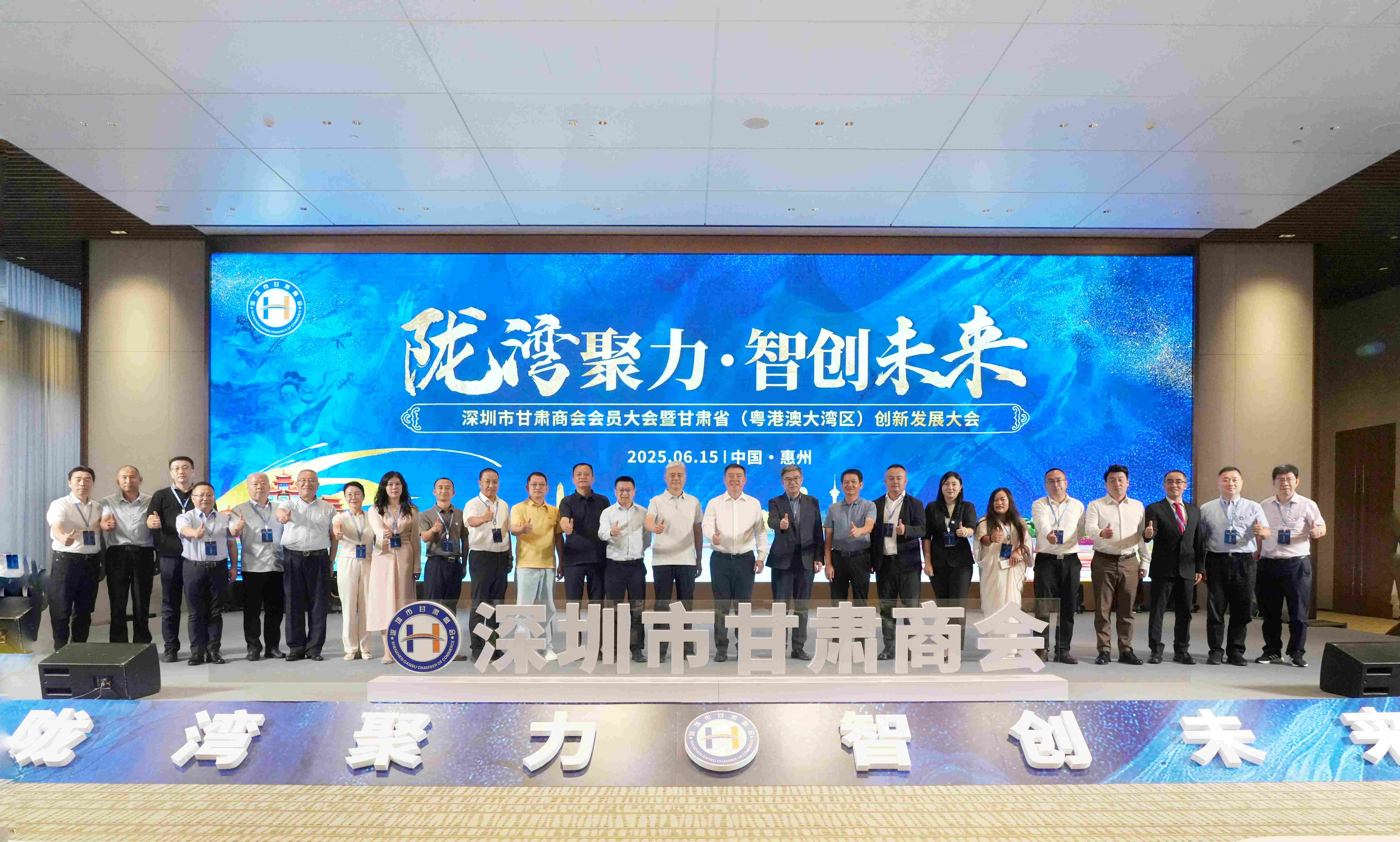 隴灣聚力?智創(chuàng)未來(lái) 第五屆深圳市甘肅商會(huì)會(huì)員大會(huì)暨 甘肅?。ɑ浉郯拇鬄硡^(qū)）創(chuàng)新發(fā)展大會(huì)在我司成功舉辦